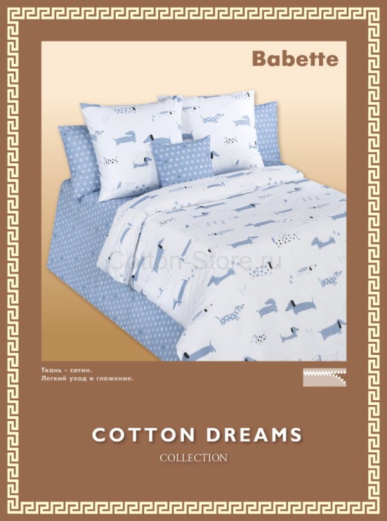 Постельное белье Cotton-Dreams Babette (твил-сатин 200 нит/дюйм, на молнии пододеяльник)